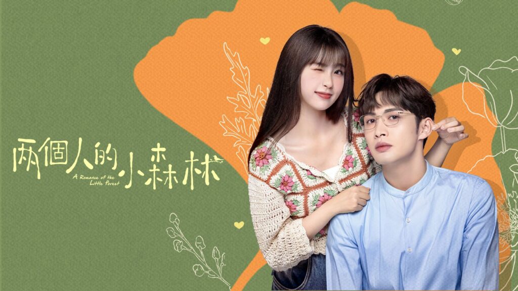 A Romance of the Little Forest Hindi Dubbed - Complete 