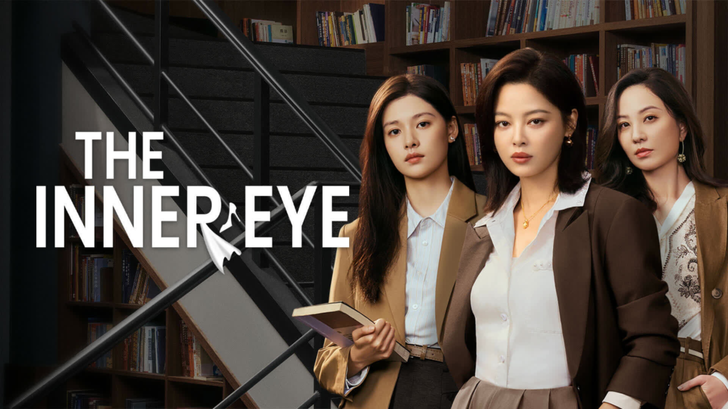 The Inner Eye with English subtitles